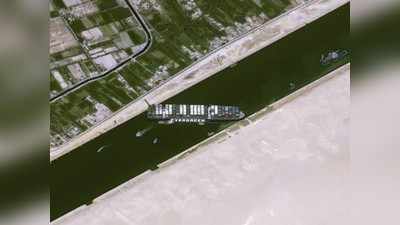 Suez Canal Blockage: हर दिन 9 अरब डॉलर के सामान की आवाजाही हो रही प्रभावित, भारत की क्रूड सप्लाई को खतरा नहीं