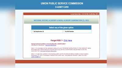 UPSC Admit Card 2021: यहां से डाउनलोड करें यूपीएससी NDA एडमिट कार्ड, ये है एग्जाम डेट