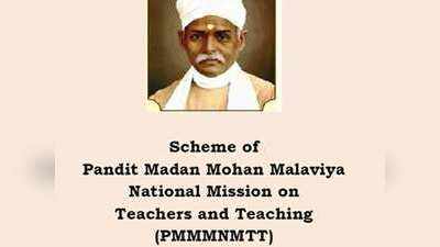 पंडित मदन मोहन मालवीय राष्ट्रीय अध्यापक शिक्षण मिशन को पांच वर्षो के लिए बढ़ाएगी सरकार