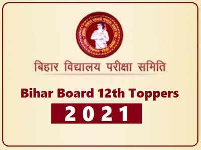 BSEB 12th Toppers List 2021: बिहार बोर्ड 12वीं टॉपर्स सूची जारी, तीनों स्ट्रीम में लड़कियां अव्वल