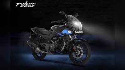 2021 Bajaj Pulsar 220F दो नए रंगों के साथ जल्द होगी भारत में लॉन्च, जानें क्या होगा खास