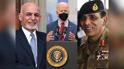अफगानिस्तान के राष्ट्रपति की जगह पाकिस्तान के पूर्व आर्मी चीफ का नाम बोल गए बाइडन, वीडियो देखें