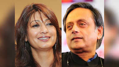 shashi tharoor sunanda pushkar : कोर्ट में बोले थरूर- जब सुनंदा ने आत्महत्या ही नहीं की थी, फिर उकसाने का आरोप कैसे बना