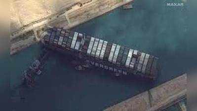 Suez Canal Blockage: स्वेज नहर में फंसे जहाज से भारत को हो सकता है भारी नुकसान