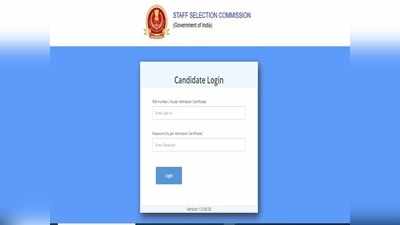 SSC Steno Final Answer Key 2021: फाइनल आंसर-की जारी, 9007 उम्मीदवारों का स्किल टेस्ट जल्द