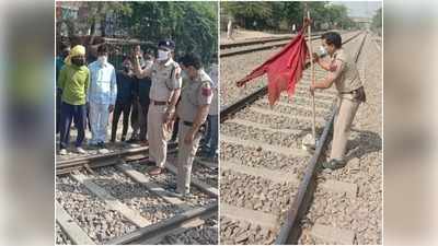 टल गया हादसा, टूटे रेलवे ट्रैक के पास पहुंची दिल्ली पुलिस और ऐसे दिखाया  रेड सिग्नल 