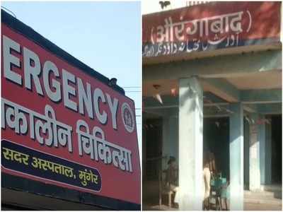 Bihar Crime : मुंगेर में वकील को अपराधियों ने मारी गोली, भागलपुर रेफर...औरंगाबाद में उपप्रमुख ने मनरेगा ऑफिसर पर चलाई गोली