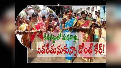 మహిళల కట్టుబొట్టులో మగవాళ్లు: రతి, మన్మథులే దేవుళ్లు.. కర్నూలులో వందేళ్లుగా ఆచారం!