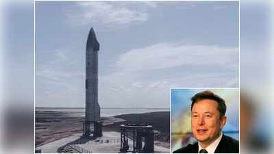 SpaceX Starship News : मंगल पर जाने की जिद... , आज चौथी बार स्पेसएक्स का रॉकेट भरेगा उड़ान
