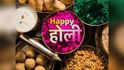 Happy Holi 2021: होली पर सबको शुभकामनाएं, पीएम मोदी ने कहा- हर किसी के जीवन में नए जोश का संचार करे यह त्‍योहार