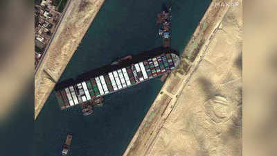 Suez Canal Updates: स्‍वेज नहर से 6 दिन बाद निकला विशालकाय मालवाहक जहाज Ever Given, दुनिया ने ली राहत की सांस