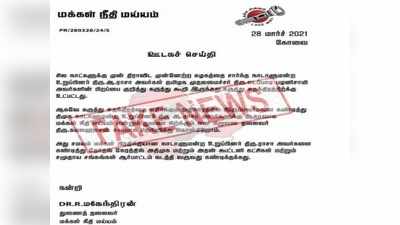 கருத்து சுதந்திரம் தானே... ஆ. ராசாவுக்கு மநீம ஆதரவா? - மகேந்திரன் விளக்கம்