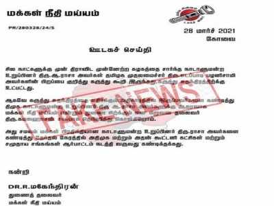 கருத்து சுதந்திரம் தானே... ஆ. ராசாவுக்கு மநீம ஆதரவா? - மகேந்திரன் விளக்கம்