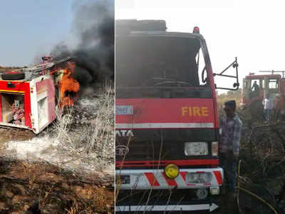 Amravati Forest Fire: या जंगलात तीन दिवसांपासून आगीचे तांडव; अग्निशमन दलाची गाडीही जळून खाक