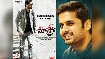 Nithiin Birthday: మాస్ట్రో ఫస్ట్‌లుక్ రిలీజ్.. అనుమానాలు రేకెత్తిస్తున్న పోస్టర్!