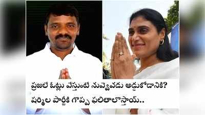 YS Sharmila: షర్మిల పార్టీలోకి తీన్మార్ మల్లన్న? భారతితో గొడవ, రాజకీయంగా గెంటివేయబడ్డందుకే కొత్త పార్టీ.. షాకింగ్ కామెంట్స్