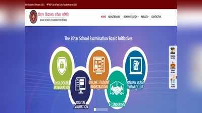 BSEB 10th Result 2021: बिहार बोर्ड 10वीं के परिणाम कब हो सकते हैं जारी? ये है अपडेट