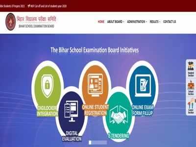 BSEB 10th Result 2021: बिहार बोर्ड 10वीं के परिणाम कब हो सकते हैं जारी? ये है अपडेट