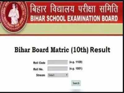 Bihar Matric Result 2021 : इस दिन आएंगे रिजल्ट, हो जाइए तैयार