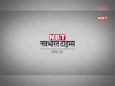 Bihar News : बिहार यूपी के लोग अपने पर आ जाएं तो बंगाल में ममता बनर्जी का चलना हो जाएगा मुश्किल : बीजेपी
