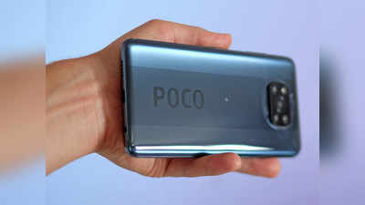 POCO X3 च्या किंमतीत मोठी कपात, जाणून घ्या नवीन किंमत आणि फीचर्स