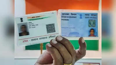 aadhaar pan link: இன்றே கடைசி நாள்... உடனே இணைப்பது நல்லது!