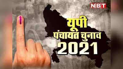 Lucknow Panchayat Chunav 2021: 494 ग्राम पंचायतें, 8528 कर्मचारी...लखनऊ में पंचायत चुनाव की कैसी तैयारी, जानें