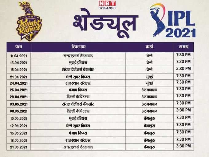 kkr-schedule