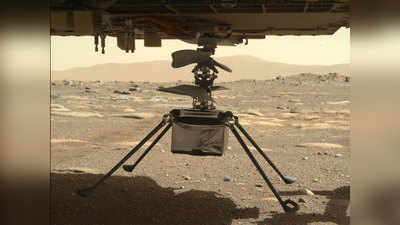 Mars Helicopter: नासा के हेलिकॉप्‍टर Ingenuity ने फैलाए अपने नन्‍हें पैर, मंगल ग्रह पर पहली उड़ान को तैयार