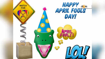 April Fools Day 2021: আজ কি শুধুই বোকা বানানোর দিন? জানুন এপ্রিল ফুলস ডে-র গল্প...