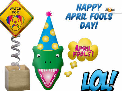 April Fools Day 2021: আজ কি শুধুই বোকা বানানোর দিন? জানুন এপ্রিল ফুলস ডে-র গল্প...