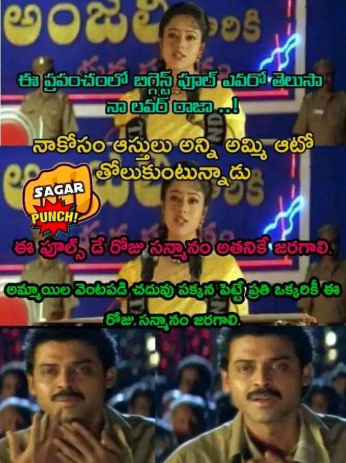 April Fool Jokes in Telugu
