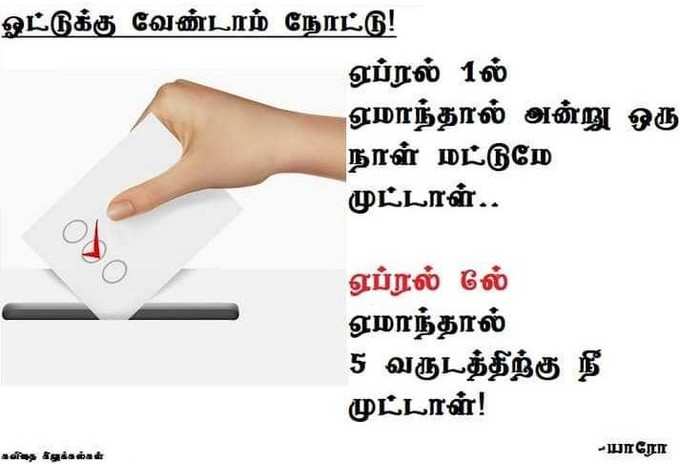 April Fool Day: வாட்ஸ்-அப் ஸ்டேட்டஸ் & வைரல் மீம்ஸ்