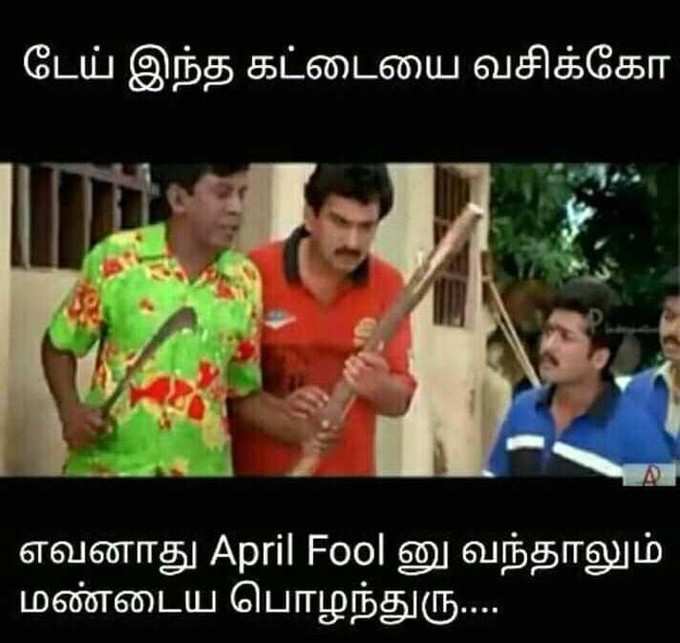 April Fool Day: வாட்ஸ்-அப் ஸ்டேட்டஸ் & வைரல் மீம்ஸ்