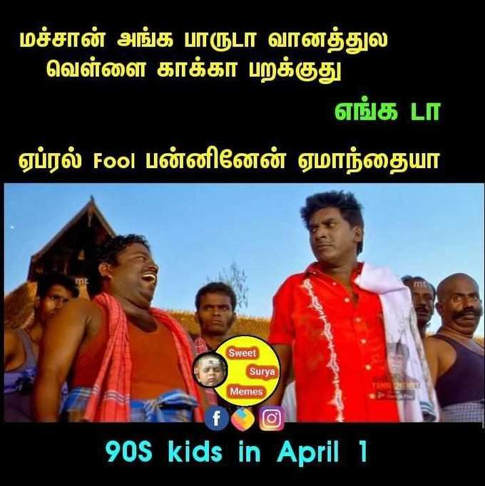 April Fool Day: வாட்ஸ்-அப் ஸ்டேட்டஸ் & வைரல் மீம்ஸ்