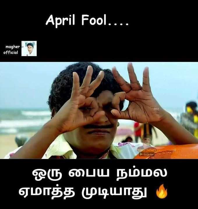 April Fool Day: வாட்ஸ்-அப் ஸ்டேட்டஸ் & வைரல் மீம்ஸ்