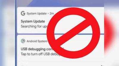 எச்சரிக்கை! தெரியாம கூட இந்த System Update-ஐ இன்ஸ்டால் பண்ணிடாதீங்க!