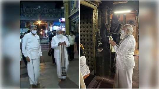 Tamil Nadu Election 2021: तमिलनाडु पहुंचे PM मोदी ने शिव-पार्वती को समर्पित इस मंदिर में की पूजा, देखें तस्वीरें