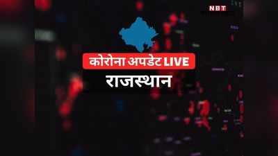Rajasthan Live:  कोटा के 2 इलाकों में 14 दिन का लॉकडाउन, इन 5 शहरों में सबसे ज्यादा खतरा!