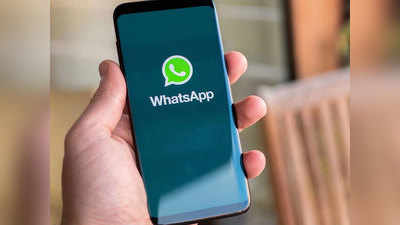WhatsApp में आ रहा जबर्दस्त फीचर, चेंज कर सकेंगे ऐप के कलर्स