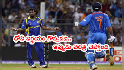 MS Dhoni సాహసోపేత నిర్ణయం.. సెకనులో కోచ్ గ్రీన్‌సిగ్నల్: ప్యాడీ ఆప్టన్