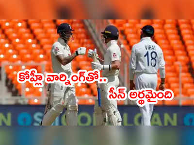 Virat Kohli నాకు వార్నింగ్ ఇచ్చాడు.. ఆలస్యంగా చెప్పిన ఓలీ పోప్