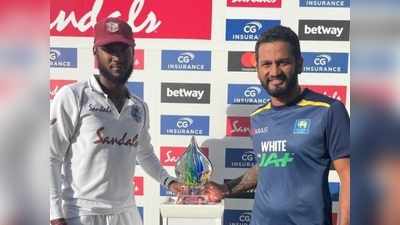 West Indies vs Sri Lanka, 2nd Test : वेस्टइंडीज और श्रीलंका के बीच दूसरा टेस्ट मैच ड्रॉ, बराबरी पर खत्म हुई सीरीज