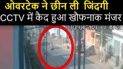 बस ने स्कूली छात्रों को कुचला, CCTV में कैद हुआ खौफनाक मंजर