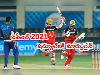 షెడ్యూల్ ప్రకారమే IPL 2021 సీజన్ మ్యాచ్‌లు: గంగూలీ స్పష్టీకరణ