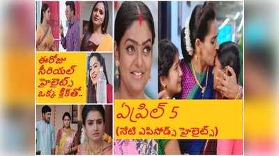 Vadinamma: ఈరోజు(ఏప్రిల్ 5) ఎపిసోడ్స్ ఒక్క క్లిక్‌తో కార్తీకదీపం, గృహలక్ష్మి, వదినమ్మ సీరియల్స్..