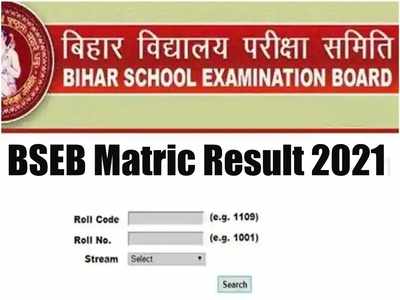 BSEB 10th Result 2021 Declared: घोषित हुए बिहार बोर्ड मैट्रिक के परिणाम, 78.17% छात्र पास, यहां करें चेक