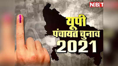 UP Panchayat Election 2021: बेटे की हत्या के बाद मां चुनावी मैदान में, नामांकन दाखिल कर संभाला मोर्चा