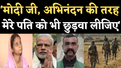 Cobra Commando Missing: लापता कोबरा कमांडो  की पत्नी की गुहार- मोदी जी, अभिनंदन की तरह मेरे पति को भी छुड़वाइए