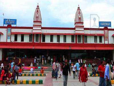 Kumbh Mela News: कुंभ मेला प्रशासन और रेलवे में बनी सहमति, हरिद्वार स्टेशन पर ट्रेनों के आवागमन पर रोक का फैसला वापस